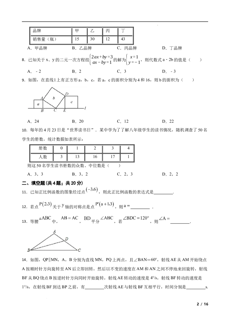 2022&mdash;2023学年北师大版八年级数学上册+期末试卷_北师大初中数学_8上-北师大版初中数学_旧版_05习题试卷_4期末试卷