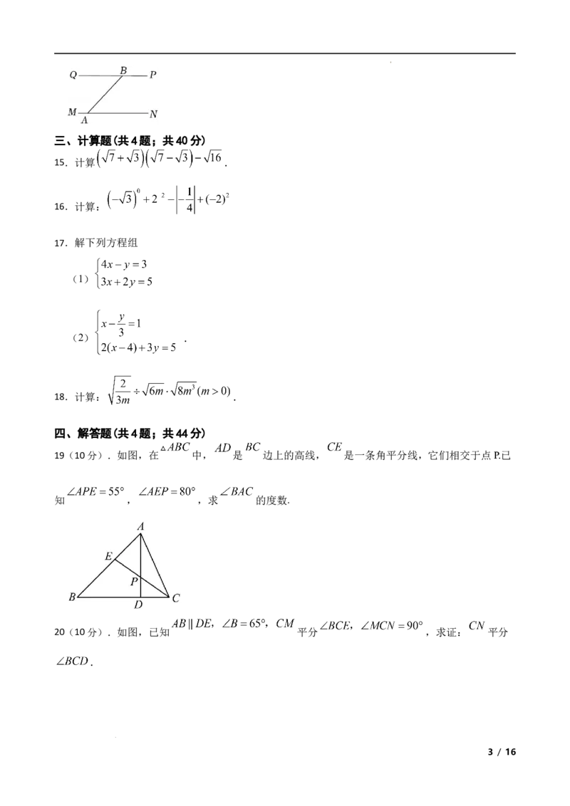 2022&mdash;2023学年北师大版八年级数学上册+期末试卷_北师大初中数学_8上-北师大版初中数学_旧版_05习题试卷_4期末试卷