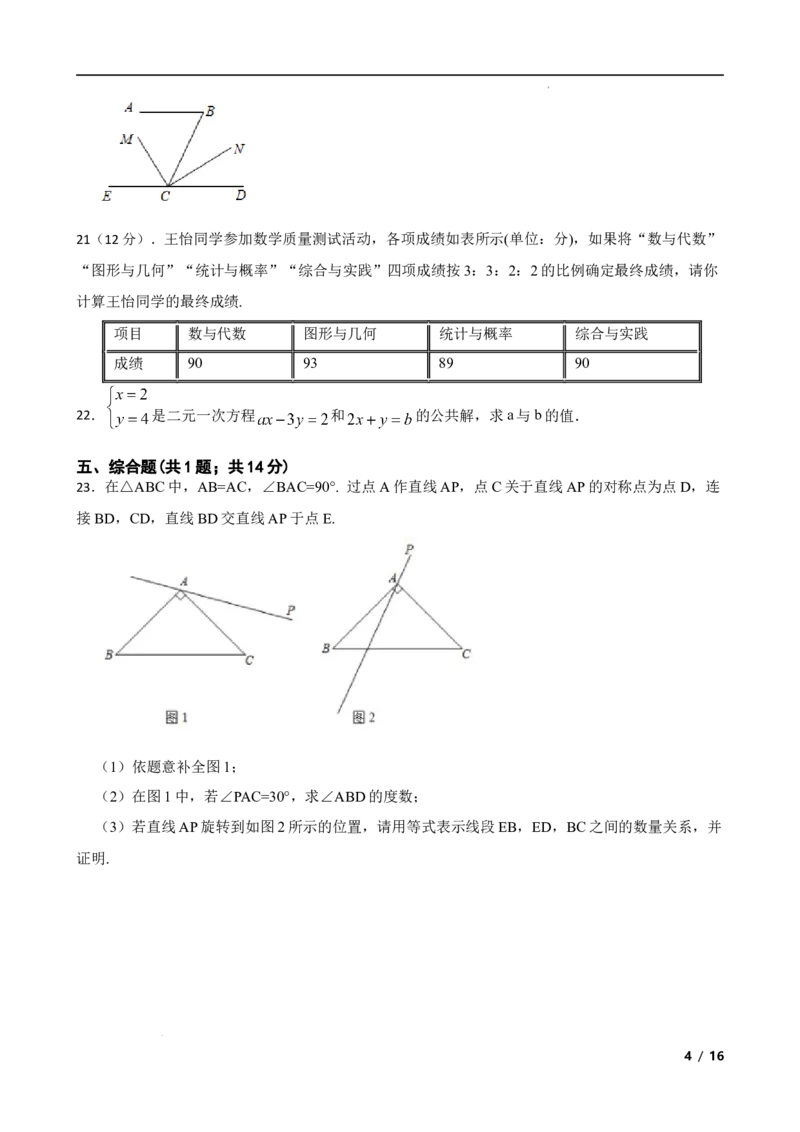 2022&mdash;2023学年北师大版八年级数学上册+期末试卷_北师大初中数学_8上-北师大版初中数学_旧版_05习题试卷_4期末试卷