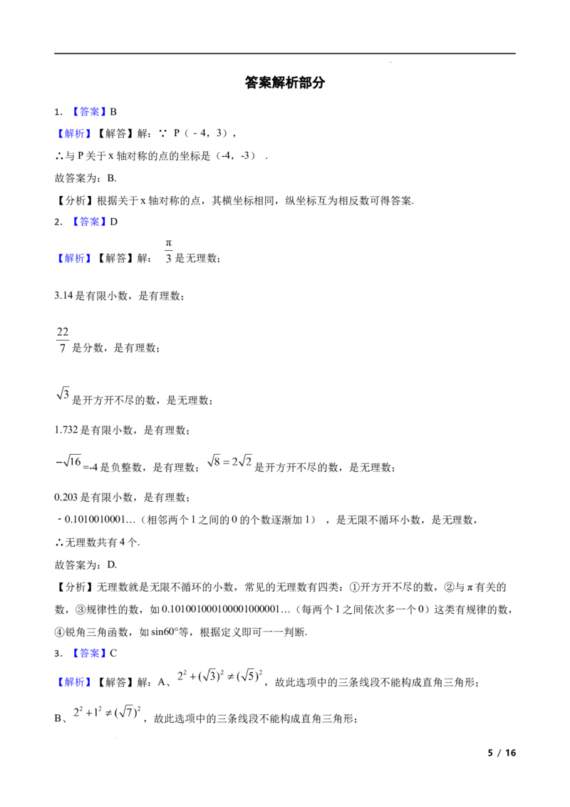 2022&mdash;2023学年北师大版八年级数学上册+期末试卷_北师大初中数学_8上-北师大版初中数学_旧版_05习题试卷_4期末试卷