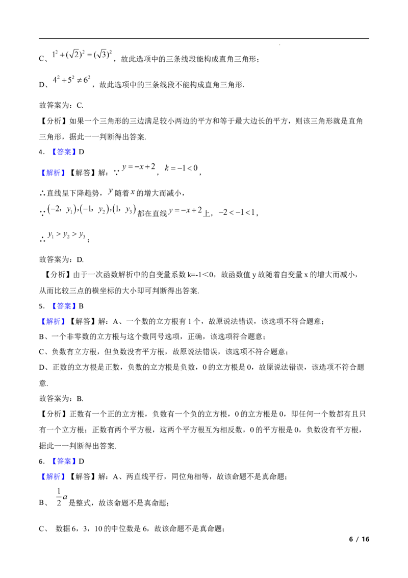 2022&mdash;2023学年北师大版八年级数学上册+期末试卷_北师大初中数学_8上-北师大版初中数学_旧版_05习题试卷_4期末试卷