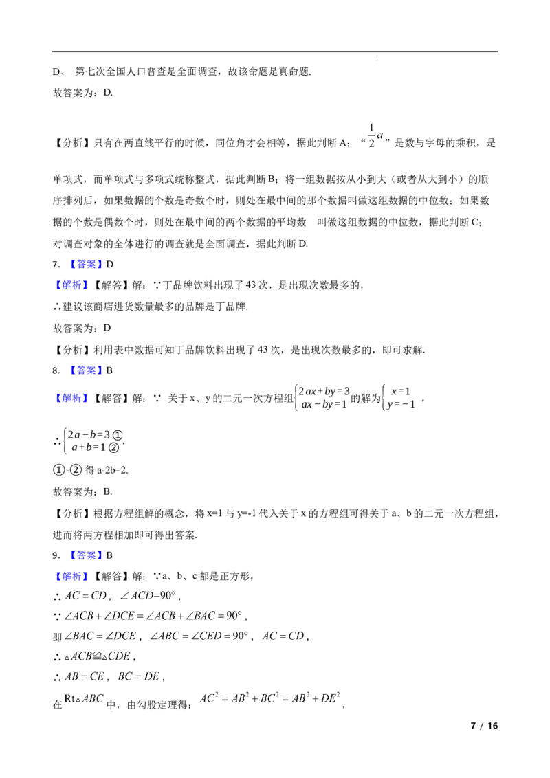 2022&mdash;2023学年北师大版八年级数学上册+期末试卷_北师大初中数学_8上-北师大版初中数学_旧版_05习题试卷_4期末试卷