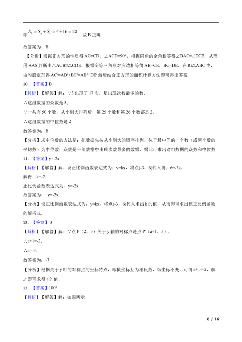 2022&mdash;2023学年北师大版八年级数学上册+期末试卷_北师大初中数学_8上-北师大版初中数学_旧版_05习题试卷_4期末试卷