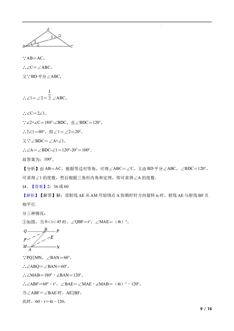 2022&mdash;2023学年北师大版八年级数学上册+期末试卷_北师大初中数学_8上-北师大版初中数学_旧版_05习题试卷_4期末试卷