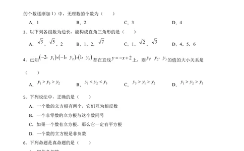 2022&mdash;2023学年北师大版八年级数学上册+期末试卷_北师大初中数学_8上-北师大版初中数学_旧版_05习题试卷_4期末试卷