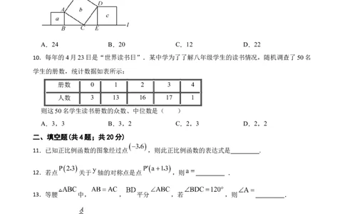 2022&mdash;2023学年北师大版八年级数学上册+期末试卷_北师大初中数学_8上-北师大版初中数学_旧版_05习题试卷_4期末试卷