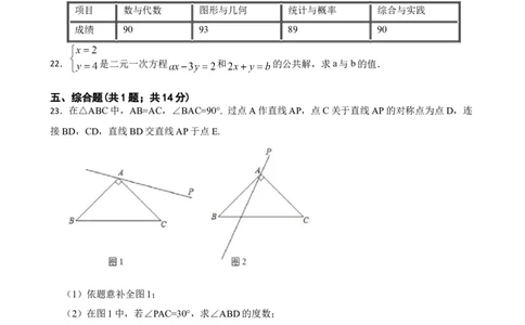 2022&mdash;2023学年北师大版八年级数学上册+期末试卷_北师大初中数学_8上-北师大版初中数学_旧版_05习题试卷_4期末试卷