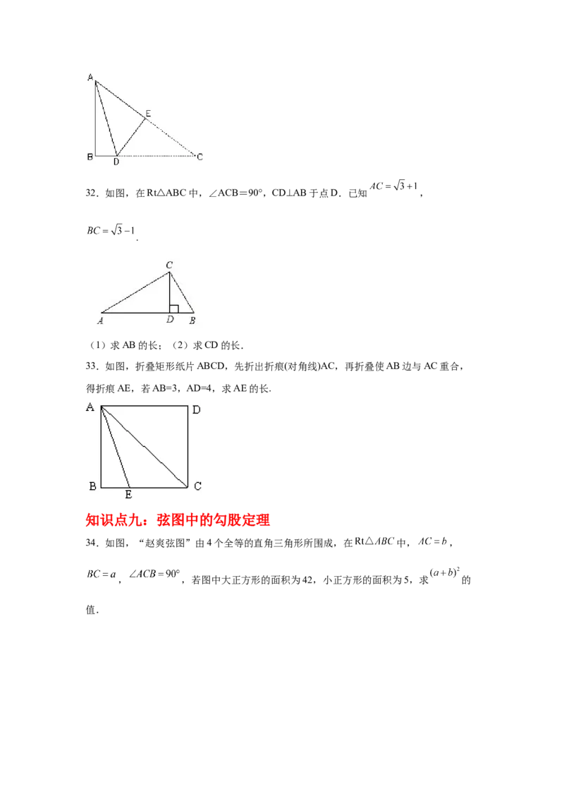 专题1.10勾股定理知识点分类专题训练2-2021-2022学年八年级数学上册基础知识专项讲练（北师大版）_北师大初中数学_8上-北师大版初中数学_旧版_06专项讲练