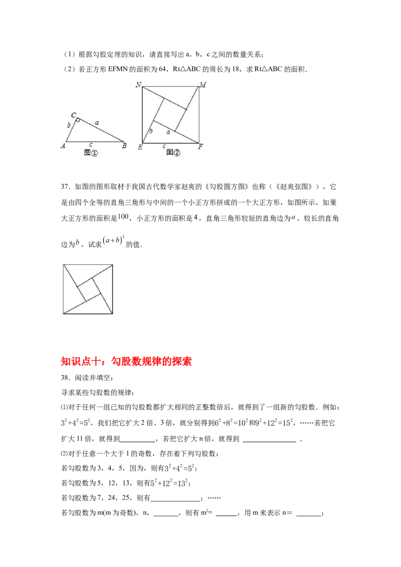 专题1.10勾股定理知识点分类专题训练2-2021-2022学年八年级数学上册基础知识专项讲练（北师大版）_北师大初中数学_8上-北师大版初中数学_旧版_06专项讲练