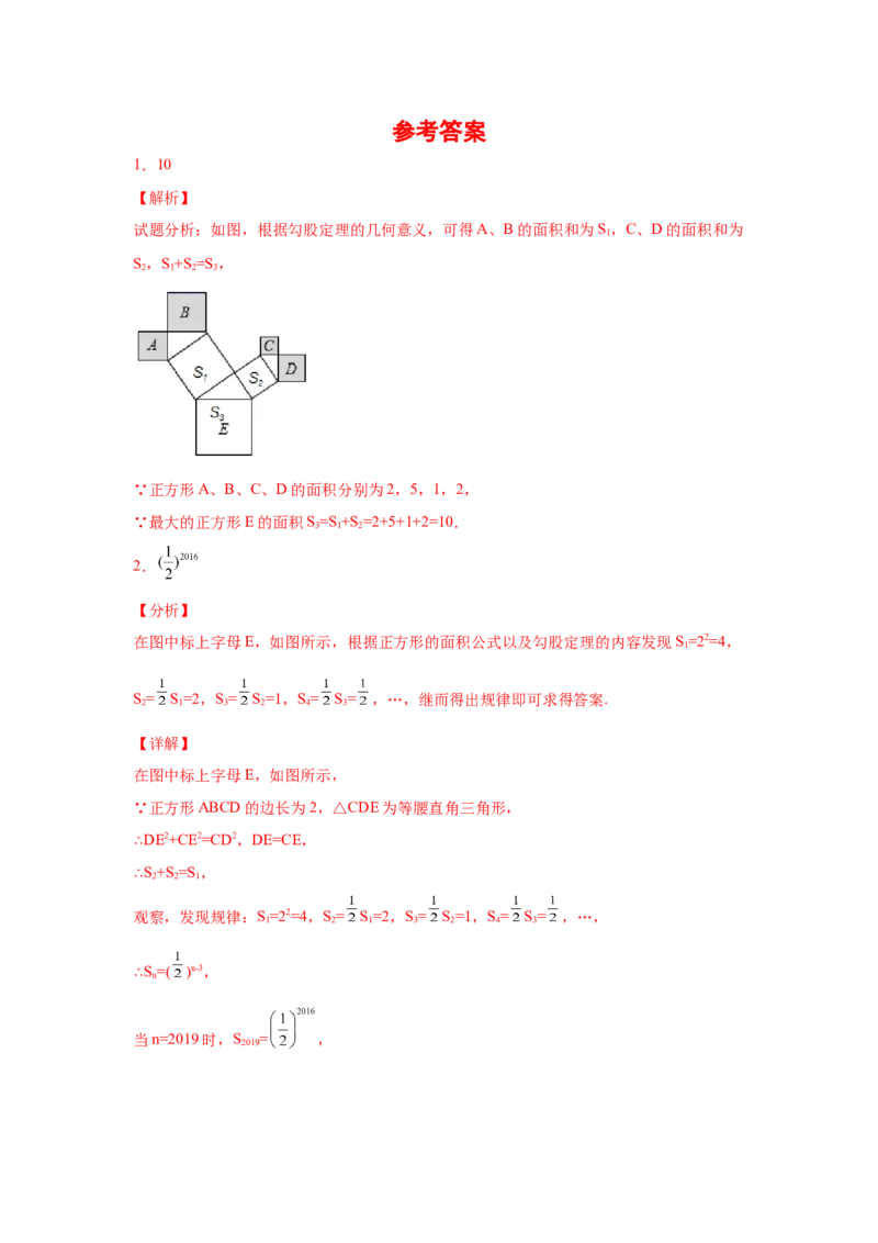 专题1.10勾股定理知识点分类专题训练2-2021-2022学年八年级数学上册基础知识专项讲练（北师大版）_北师大初中数学_8上-北师大版初中数学_旧版_06专项讲练