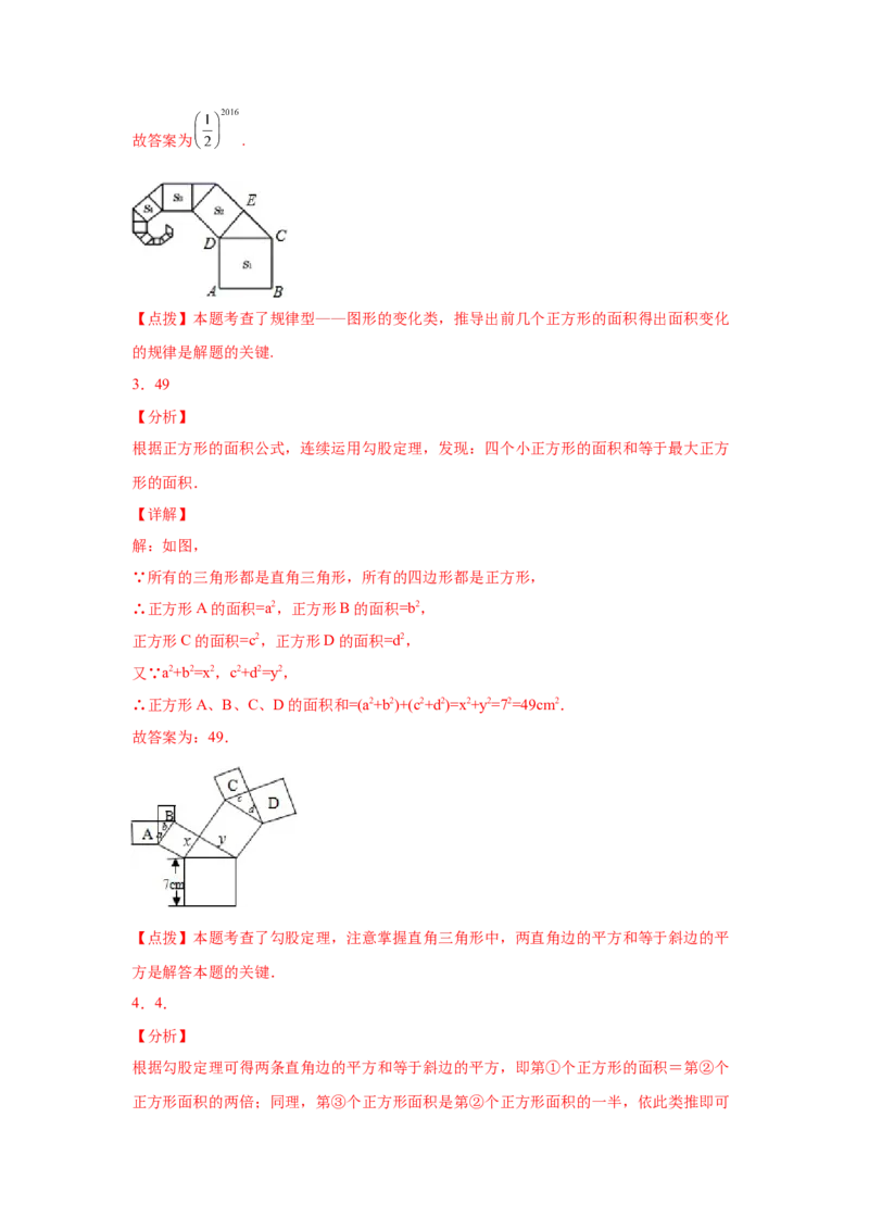 专题1.10勾股定理知识点分类专题训练2-2021-2022学年八年级数学上册基础知识专项讲练（北师大版）_北师大初中数学_8上-北师大版初中数学_旧版_06专项讲练