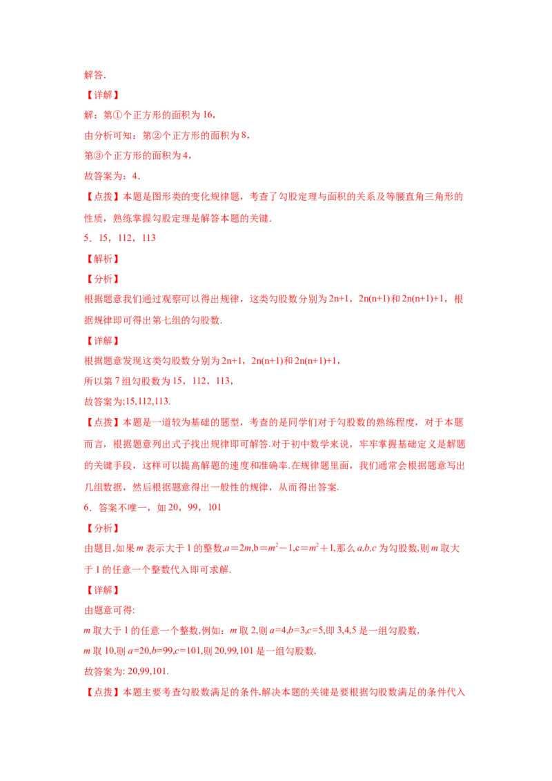 专题1.10勾股定理知识点分类专题训练2-2021-2022学年八年级数学上册基础知识专项讲练（北师大版）_北师大初中数学_8上-北师大版初中数学_旧版_06专项讲练