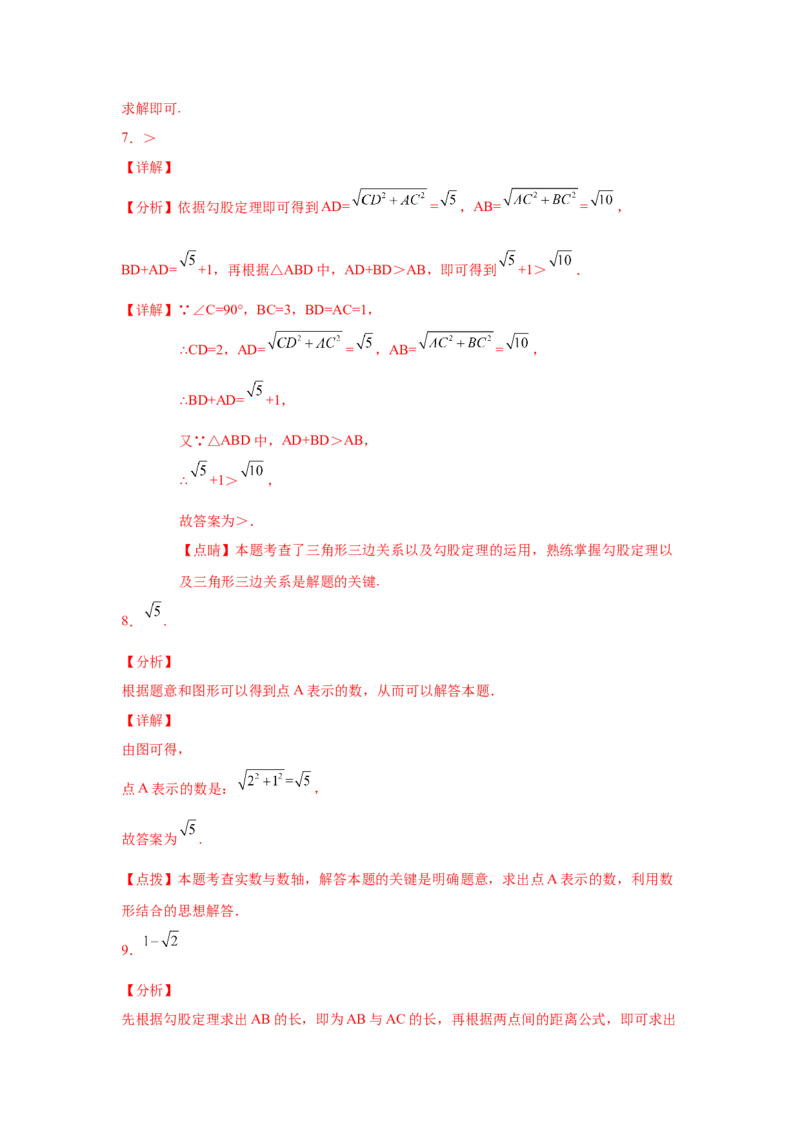 专题1.10勾股定理知识点分类专题训练2-2021-2022学年八年级数学上册基础知识专项讲练（北师大版）_北师大初中数学_8上-北师大版初中数学_旧版_06专项讲练