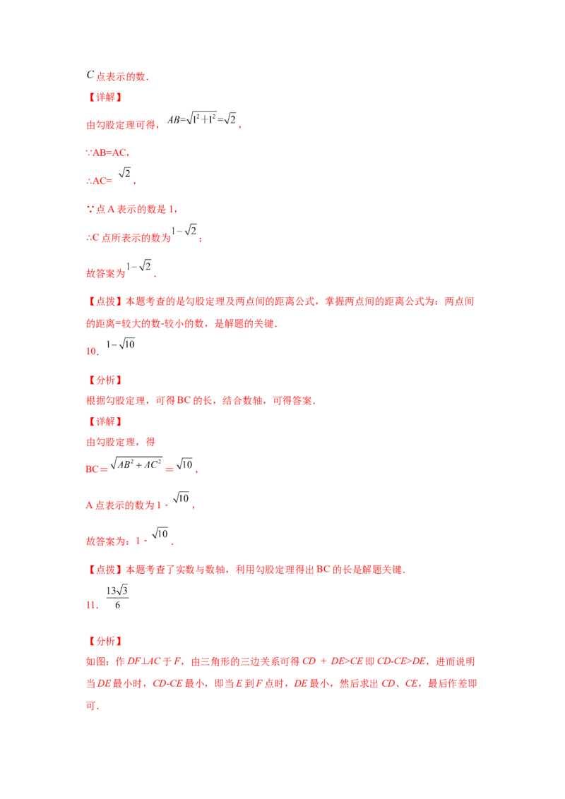 专题1.10勾股定理知识点分类专题训练2-2021-2022学年八年级数学上册基础知识专项讲练（北师大版）_北师大初中数学_8上-北师大版初中数学_旧版_06专项讲练