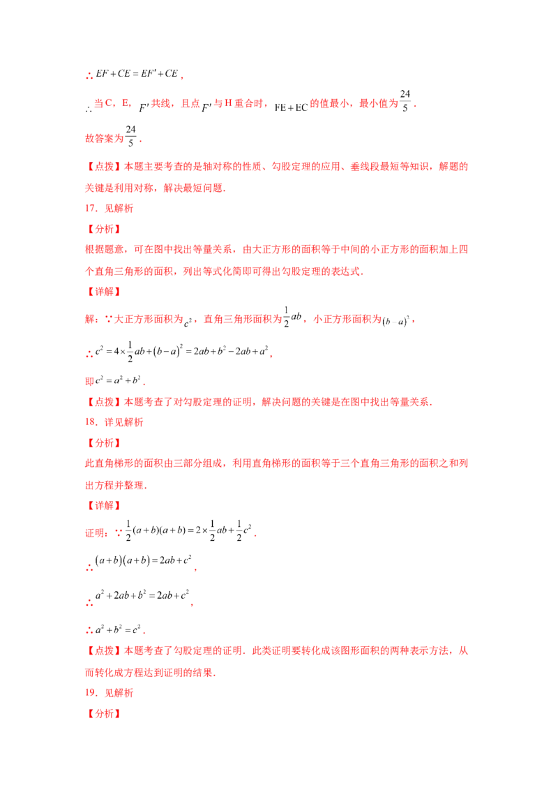 专题1.10勾股定理知识点分类专题训练2-2021-2022学年八年级数学上册基础知识专项讲练（北师大版）_北师大初中数学_8上-北师大版初中数学_旧版_06专项讲练