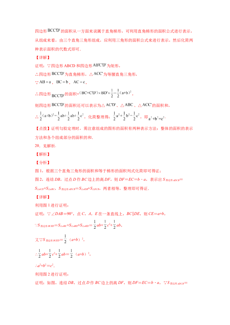 专题1.10勾股定理知识点分类专题训练2-2021-2022学年八年级数学上册基础知识专项讲练（北师大版）_北师大初中数学_8上-北师大版初中数学_旧版_06专项讲练