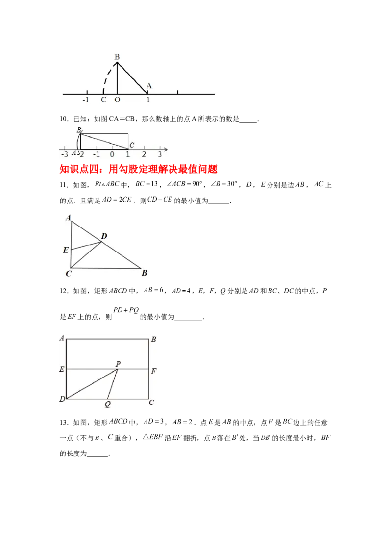 专题1.10勾股定理知识点分类专题训练2-2021-2022学年八年级数学上册基础知识专项讲练（北师大版）_北师大初中数学_8上-北师大版初中数学_旧版_06专项讲练