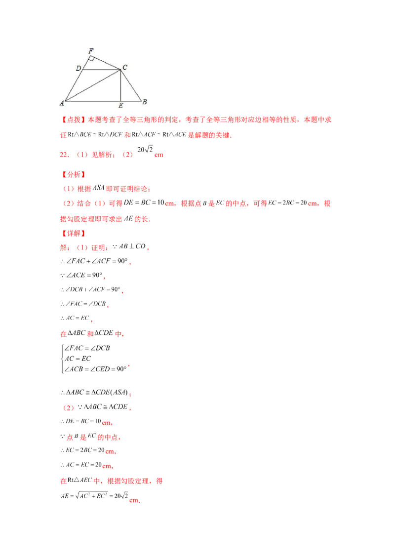 专题1.10勾股定理知识点分类专题训练2-2021-2022学年八年级数学上册基础知识专项讲练（北师大版）_北师大初中数学_8上-北师大版初中数学_旧版_06专项讲练
