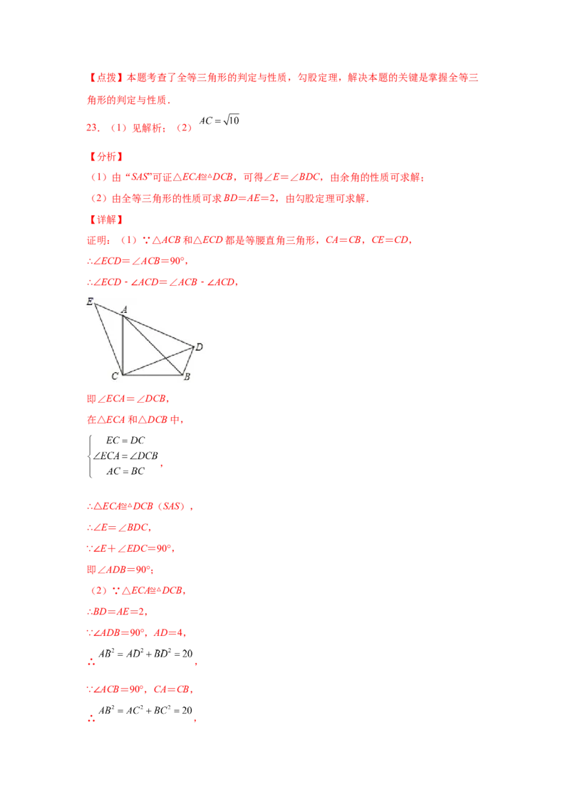 专题1.10勾股定理知识点分类专题训练2-2021-2022学年八年级数学上册基础知识专项讲练（北师大版）_北师大初中数学_8上-北师大版初中数学_旧版_06专项讲练