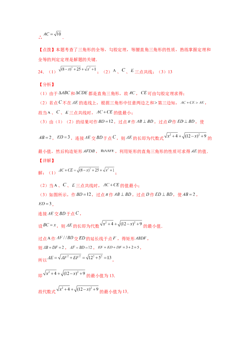 专题1.10勾股定理知识点分类专题训练2-2021-2022学年八年级数学上册基础知识专项讲练（北师大版）_北师大初中数学_8上-北师大版初中数学_旧版_06专项讲练