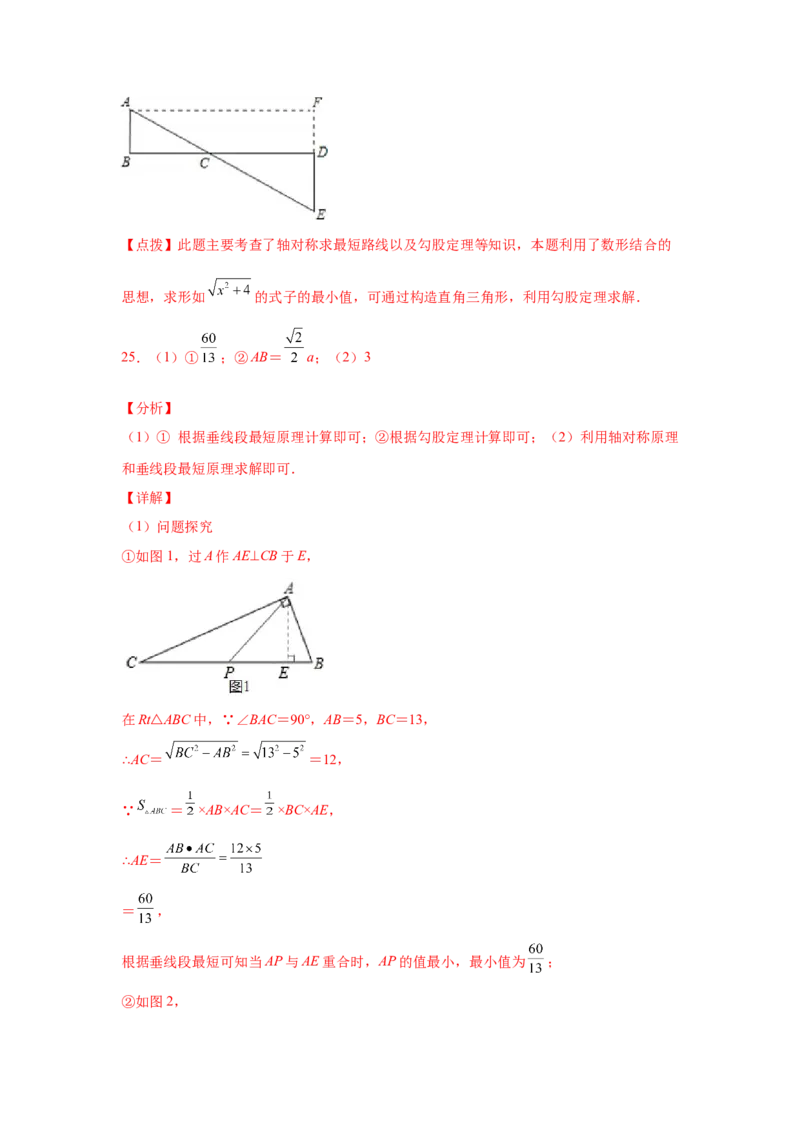 专题1.10勾股定理知识点分类专题训练2-2021-2022学年八年级数学上册基础知识专项讲练（北师大版）_北师大初中数学_8上-北师大版初中数学_旧版_06专项讲练