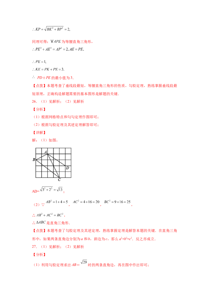 专题1.10勾股定理知识点分类专题训练2-2021-2022学年八年级数学上册基础知识专项讲练（北师大版）_北师大初中数学_8上-北师大版初中数学_旧版_06专项讲练