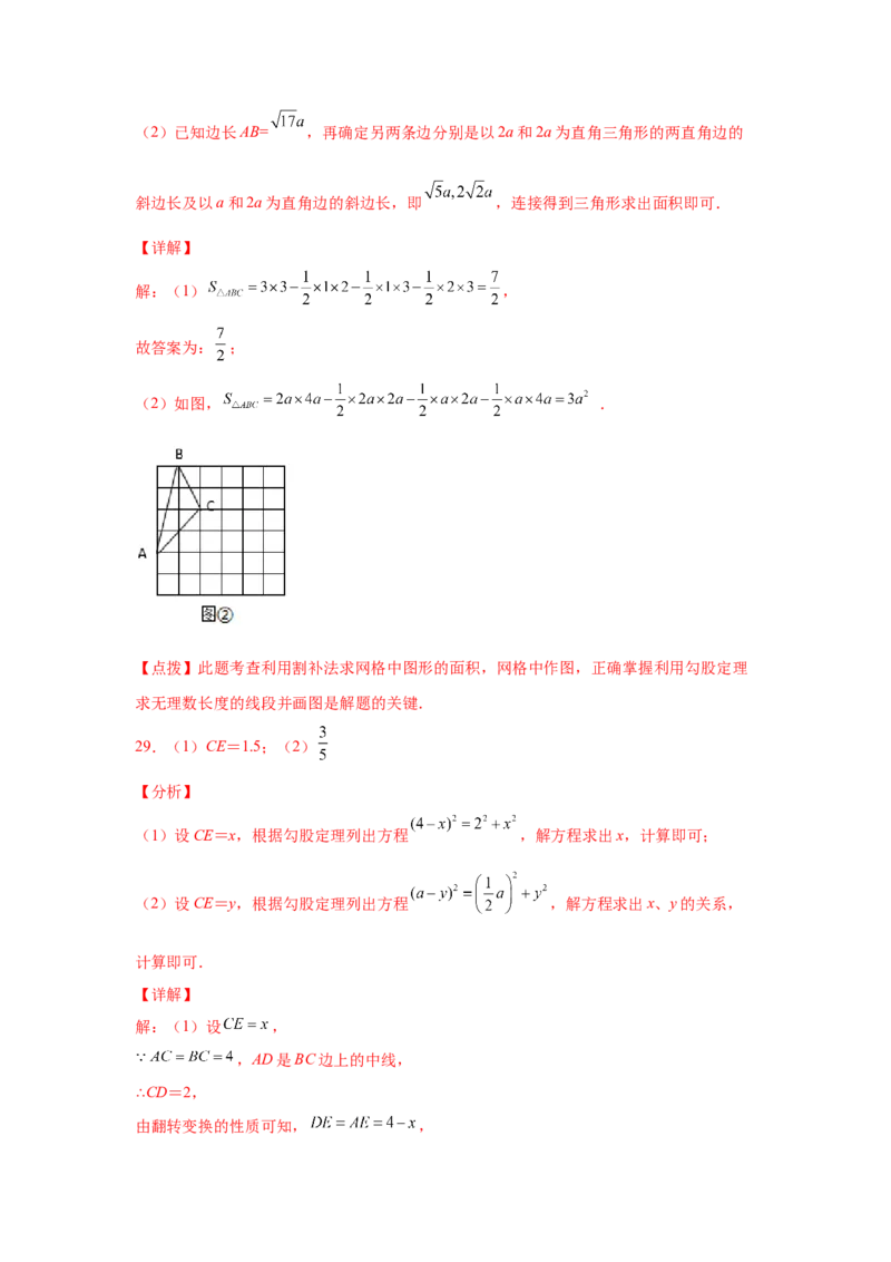 专题1.10勾股定理知识点分类专题训练2-2021-2022学年八年级数学上册基础知识专项讲练（北师大版）_北师大初中数学_8上-北师大版初中数学_旧版_06专项讲练