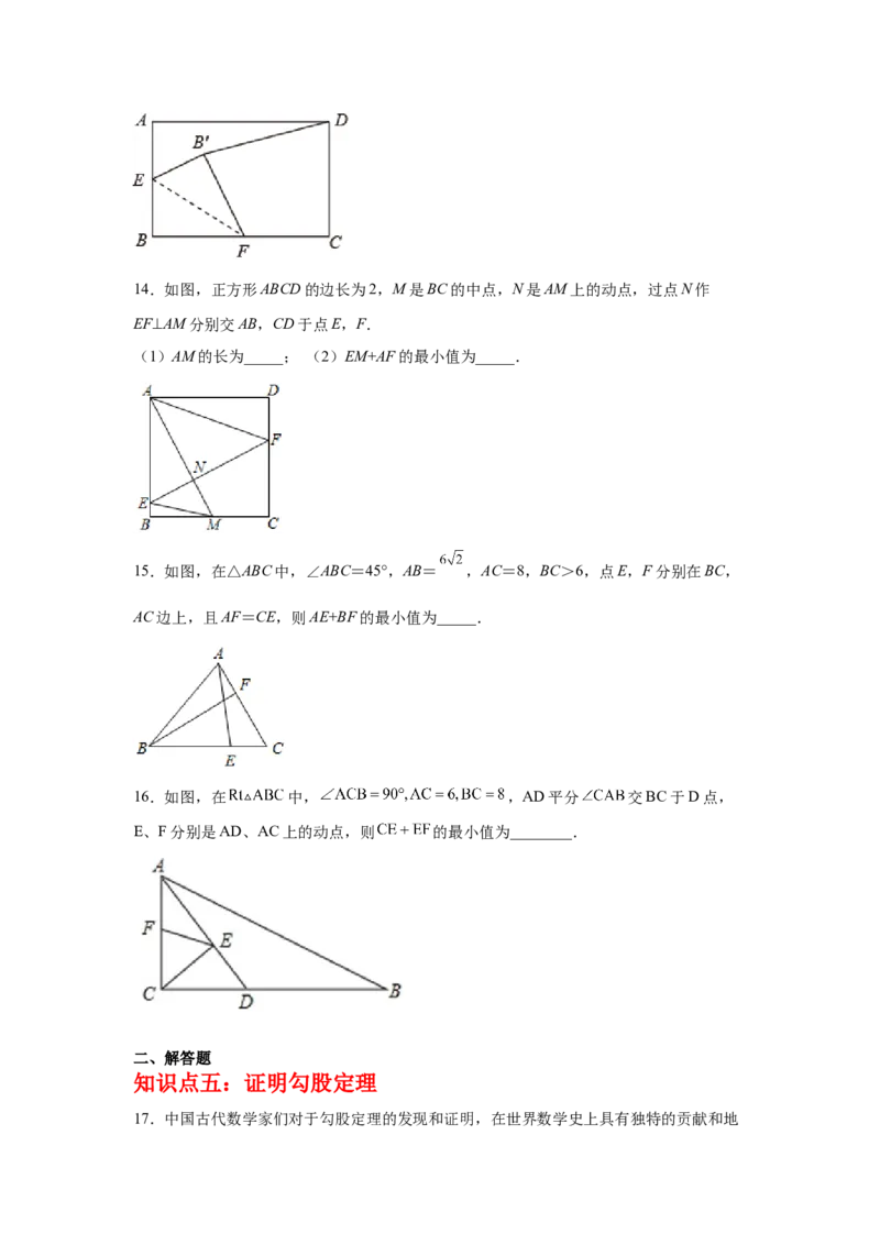 专题1.10勾股定理知识点分类专题训练2-2021-2022学年八年级数学上册基础知识专项讲练（北师大版）_北师大初中数学_8上-北师大版初中数学_旧版_06专项讲练