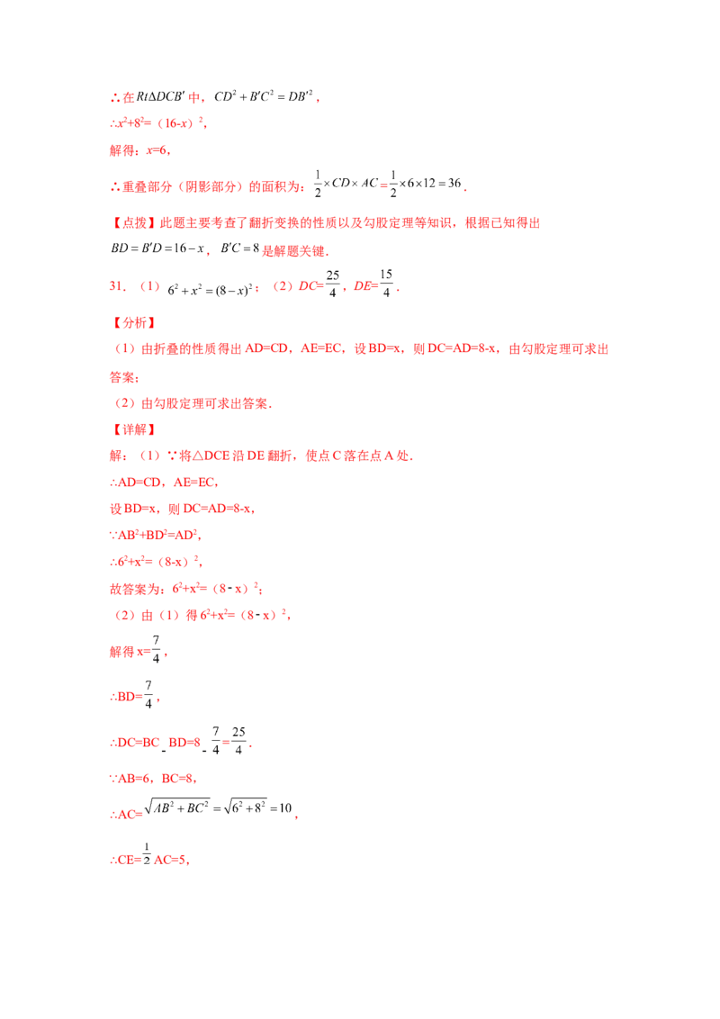 专题1.10勾股定理知识点分类专题训练2-2021-2022学年八年级数学上册基础知识专项讲练（北师大版）_北师大初中数学_8上-北师大版初中数学_旧版_06专项讲练