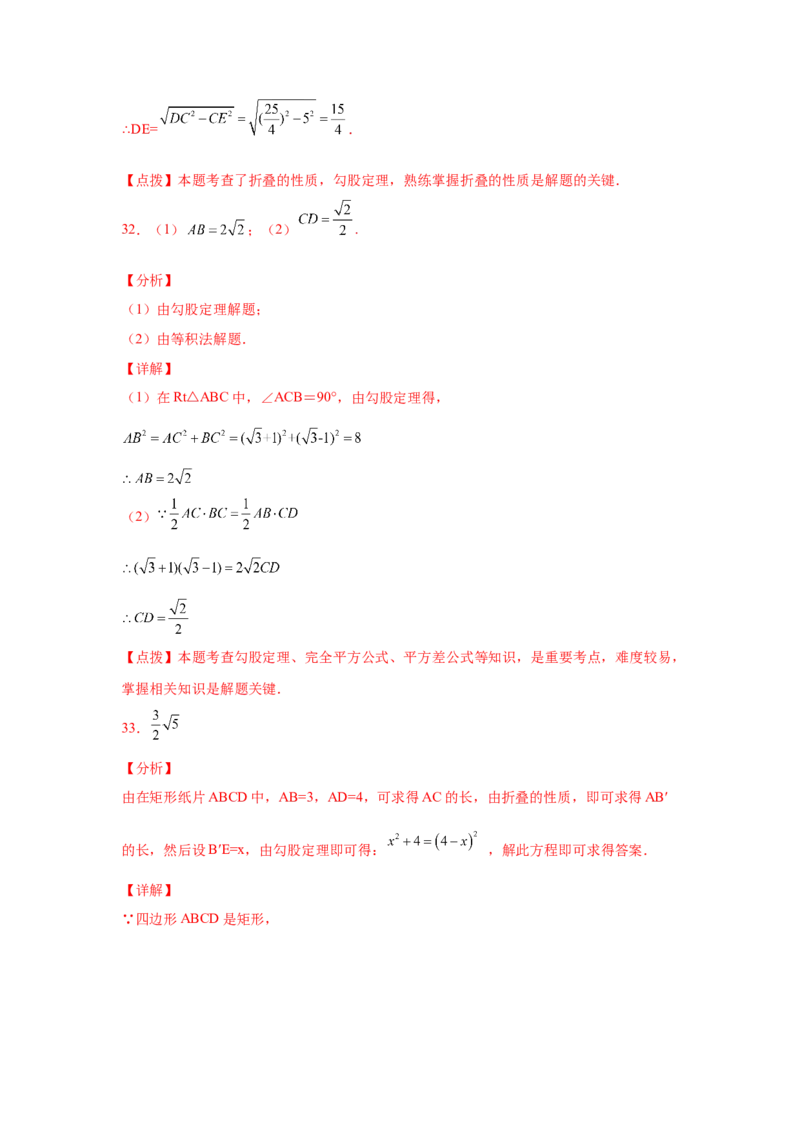 专题1.10勾股定理知识点分类专题训练2-2021-2022学年八年级数学上册基础知识专项讲练（北师大版）_北师大初中数学_8上-北师大版初中数学_旧版_06专项讲练