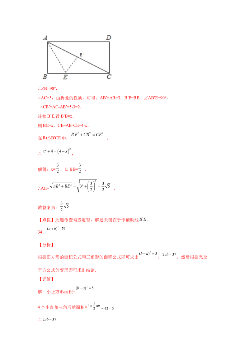 专题1.10勾股定理知识点分类专题训练2-2021-2022学年八年级数学上册基础知识专项讲练（北师大版）_北师大初中数学_8上-北师大版初中数学_旧版_06专项讲练