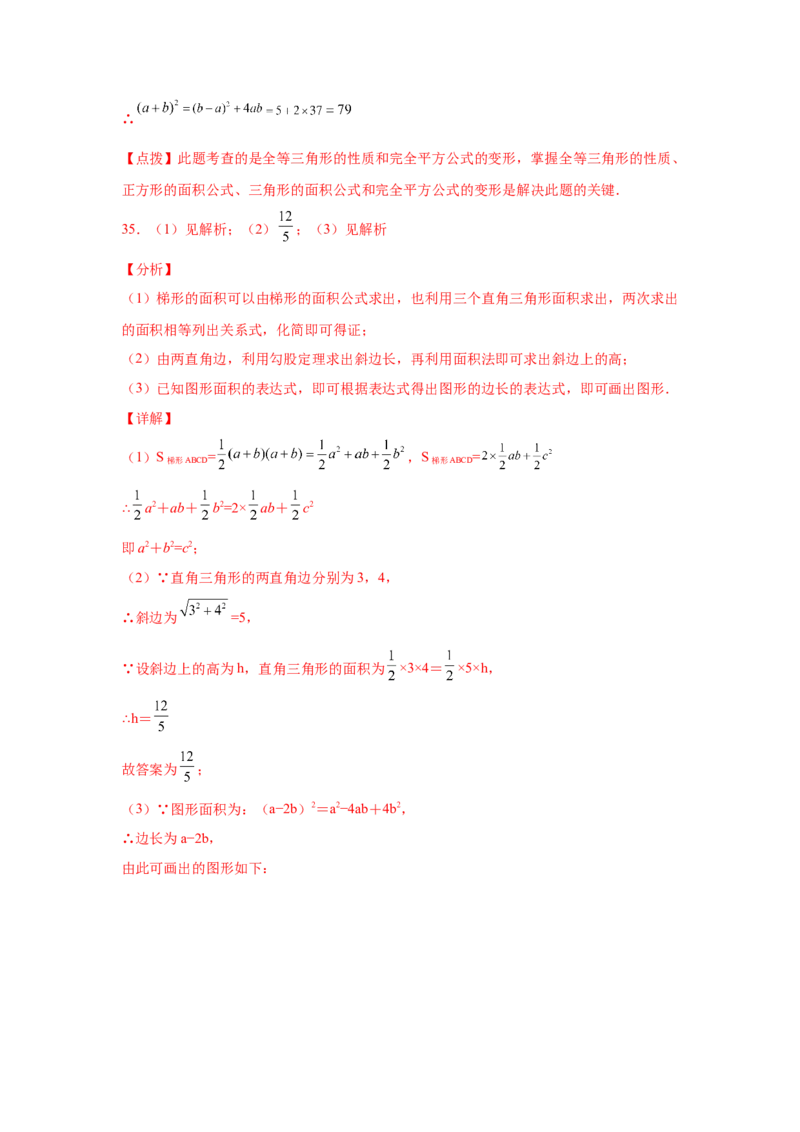 专题1.10勾股定理知识点分类专题训练2-2021-2022学年八年级数学上册基础知识专项讲练（北师大版）_北师大初中数学_8上-北师大版初中数学_旧版_06专项讲练