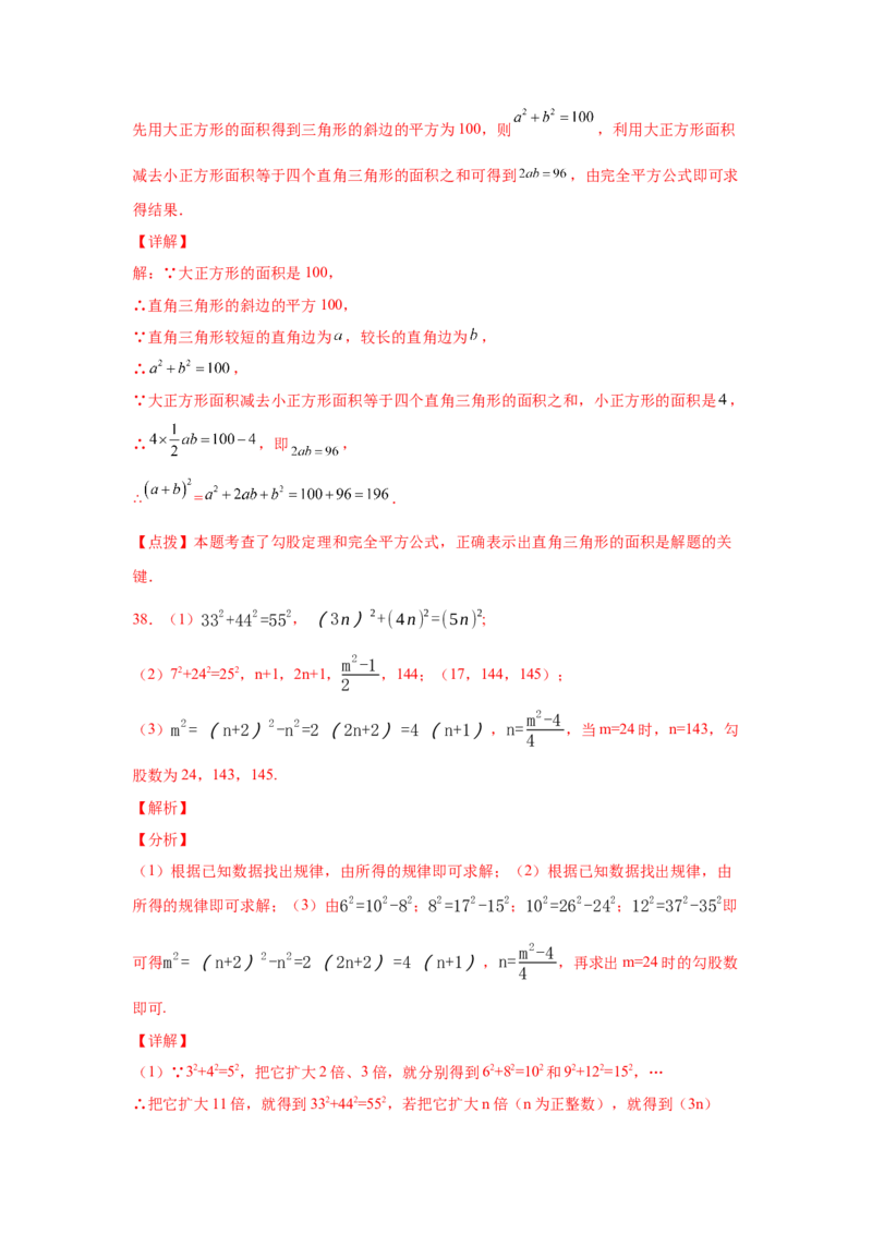 专题1.10勾股定理知识点分类专题训练2-2021-2022学年八年级数学上册基础知识专项讲练（北师大版）_北师大初中数学_8上-北师大版初中数学_旧版_06专项讲练