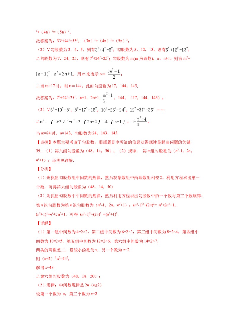 专题1.10勾股定理知识点分类专题训练2-2021-2022学年八年级数学上册基础知识专项讲练（北师大版）_北师大初中数学_8上-北师大版初中数学_旧版_06专项讲练
