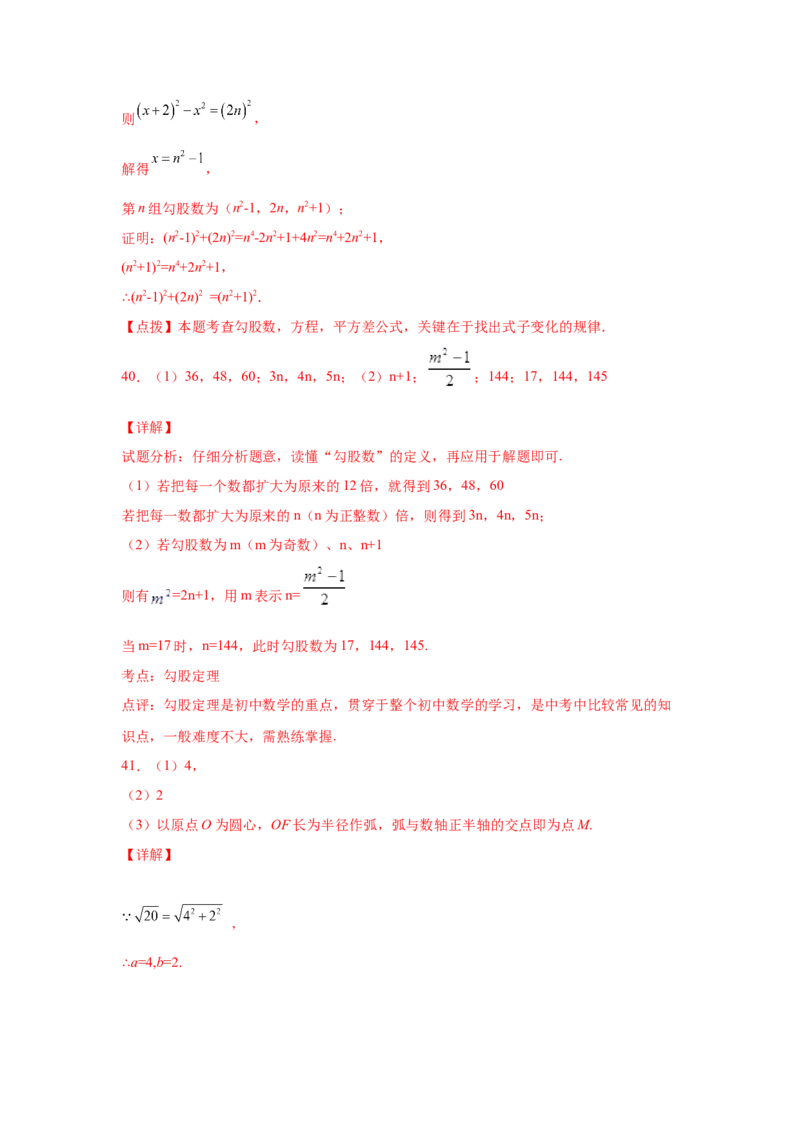 专题1.10勾股定理知识点分类专题训练2-2021-2022学年八年级数学上册基础知识专项讲练（北师大版）_北师大初中数学_8上-北师大版初中数学_旧版_06专项讲练