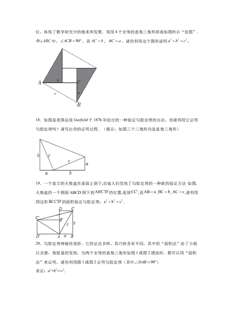 专题1.10勾股定理知识点分类专题训练2-2021-2022学年八年级数学上册基础知识专项讲练（北师大版）_北师大初中数学_8上-北师大版初中数学_旧版_06专项讲练