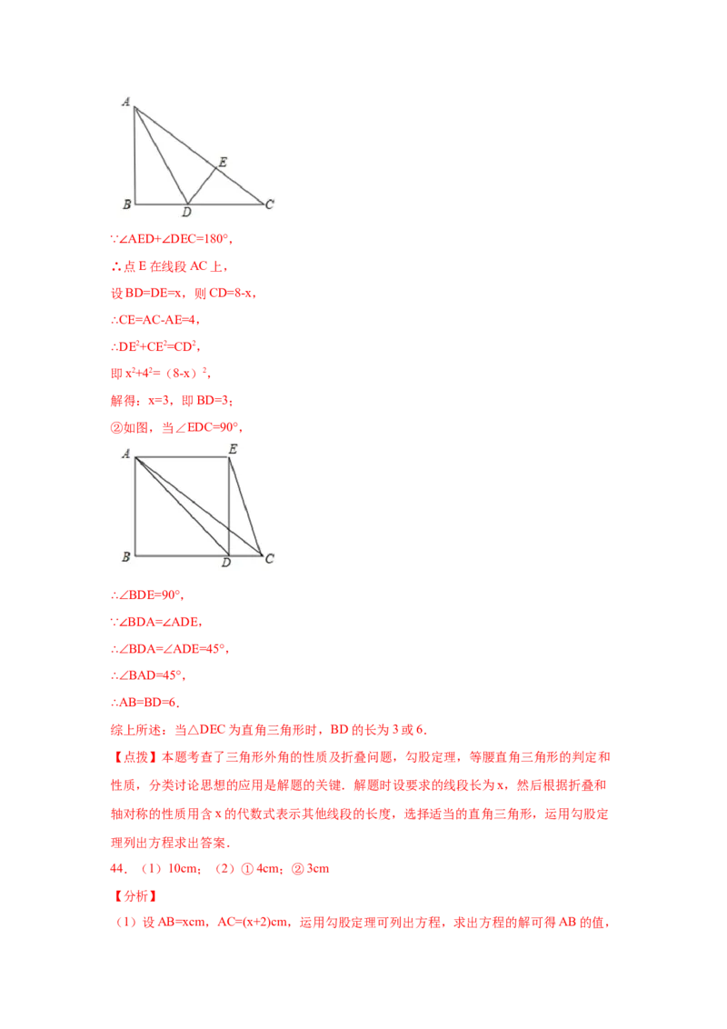 专题1.10勾股定理知识点分类专题训练2-2021-2022学年八年级数学上册基础知识专项讲练（北师大版）_北师大初中数学_8上-北师大版初中数学_旧版_06专项讲练
