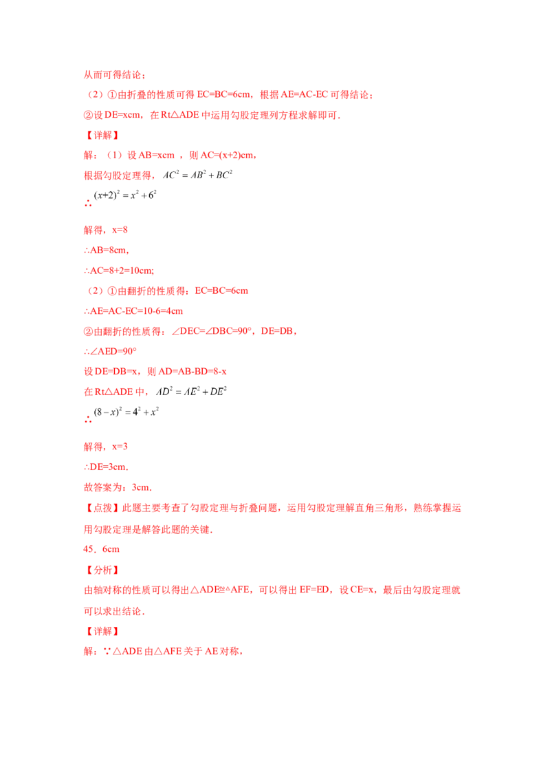 专题1.10勾股定理知识点分类专题训练2-2021-2022学年八年级数学上册基础知识专项讲练（北师大版）_北师大初中数学_8上-北师大版初中数学_旧版_06专项讲练