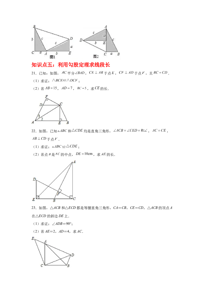 专题1.10勾股定理知识点分类专题训练2-2021-2022学年八年级数学上册基础知识专项讲练（北师大版）_北师大初中数学_8上-北师大版初中数学_旧版_06专项讲练