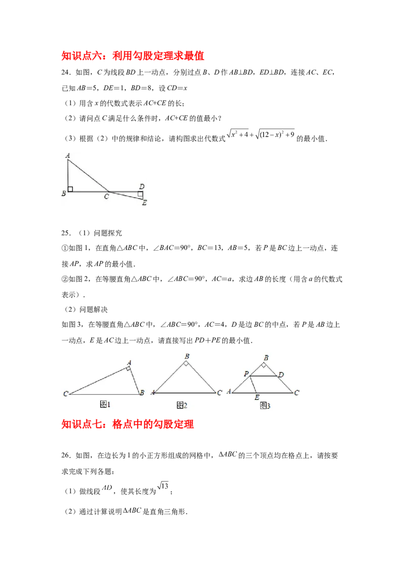 专题1.10勾股定理知识点分类专题训练2-2021-2022学年八年级数学上册基础知识专项讲练（北师大版）_北师大初中数学_8上-北师大版初中数学_旧版_06专项讲练