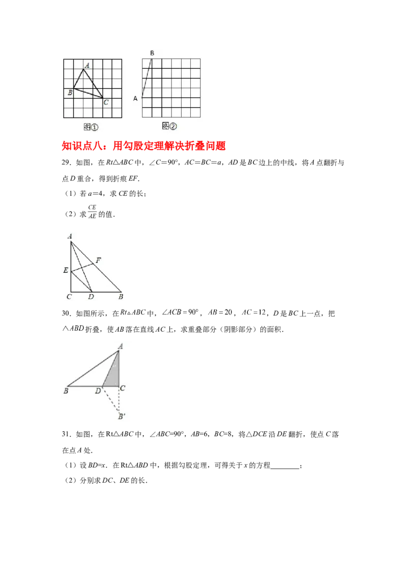 专题1.10勾股定理知识点分类专题训练2-2021-2022学年八年级数学上册基础知识专项讲练（北师大版）_北师大初中数学_8上-北师大版初中数学_旧版_06专项讲练