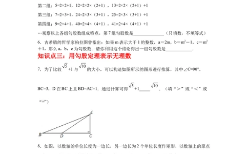 专题1.10勾股定理知识点分类专题训练2-2021-2022学年八年级数学上册基础知识专项讲练（北师大版）_北师大初中数学_8上-北师大版初中数学_旧版_06专项讲练