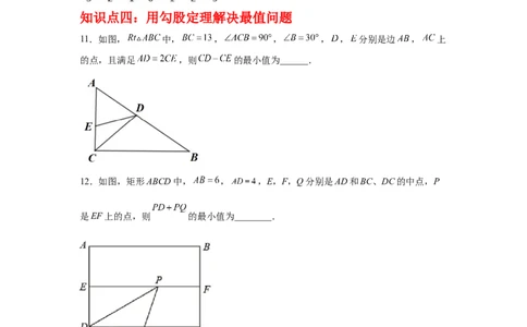 专题1.10勾股定理知识点分类专题训练2-2021-2022学年八年级数学上册基础知识专项讲练（北师大版）_北师大初中数学_8上-北师大版初中数学_旧版_06专项讲练