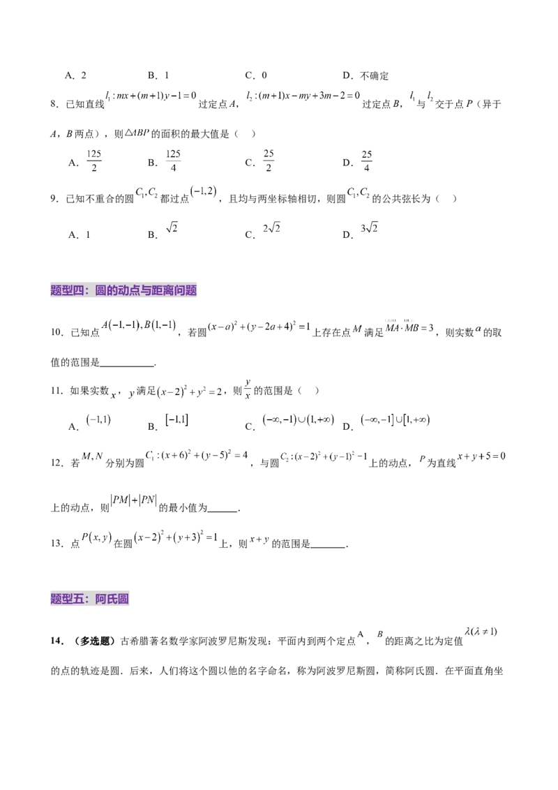 专题16直线与圆几何问题题型深度剖析与总结（练习）（原卷版）_02高考数学_2025年新高考资料_二轮复习_01高考语文等多个文件_上好课2025年高考数学二轮复习讲练测（新高考通用）