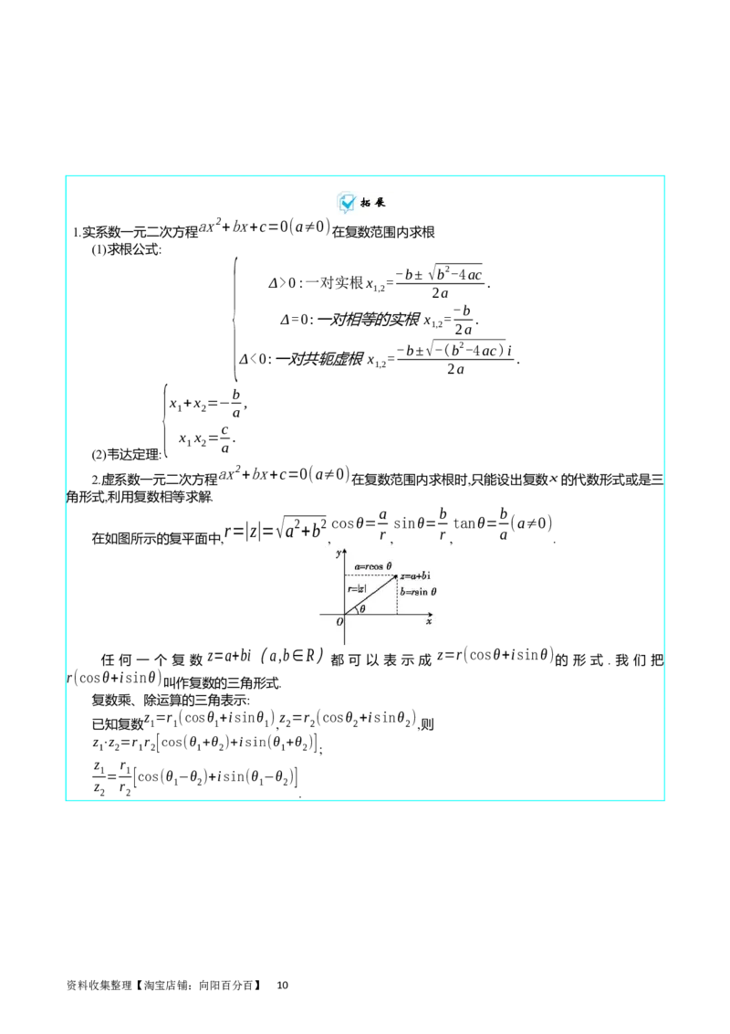 专题15平面向量与复数（学生版）_02高考数学_通用版（老高考）复习资料_2024年复习资料_完备战2024年高考数学一轮复习考点帮（全国通用）_核心考点讲练