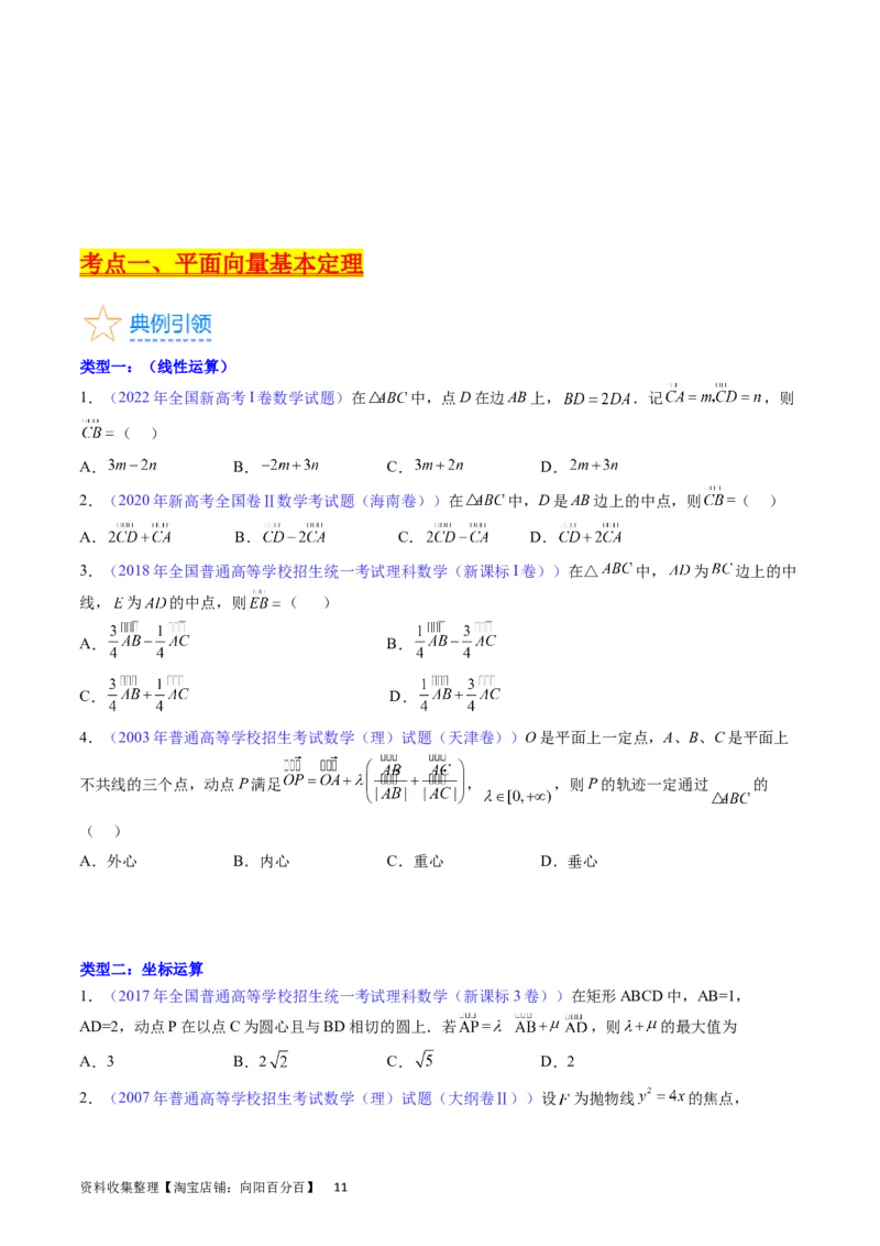 专题15平面向量与复数（学生版）_02高考数学_通用版（老高考）复习资料_2024年复习资料_完备战2024年高考数学一轮复习考点帮（全国通用）_核心考点讲练