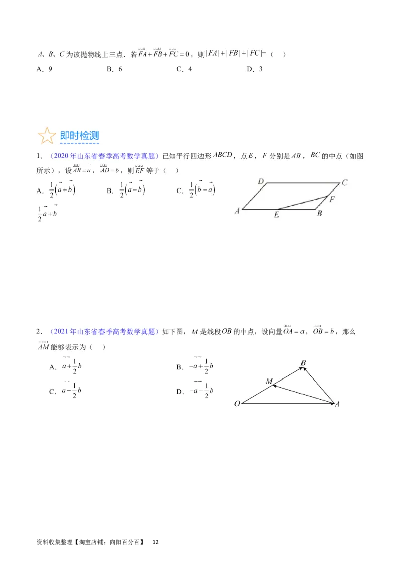 专题15平面向量与复数（学生版）_02高考数学_通用版（老高考）复习资料_2024年复习资料_完备战2024年高考数学一轮复习考点帮（全国通用）_核心考点讲练