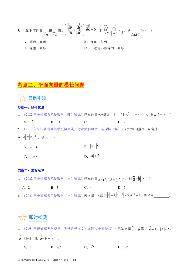 专题15平面向量与复数（学生版）_02高考数学_通用版（老高考）复习资料_2024年复习资料_完备战2024年高考数学一轮复习考点帮（全国通用）_核心考点讲练