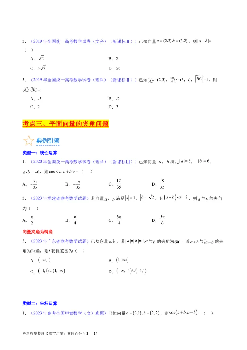 专题15平面向量与复数（学生版）_02高考数学_通用版（老高考）复习资料_2024年复习资料_完备战2024年高考数学一轮复习考点帮（全国通用）_核心考点讲练