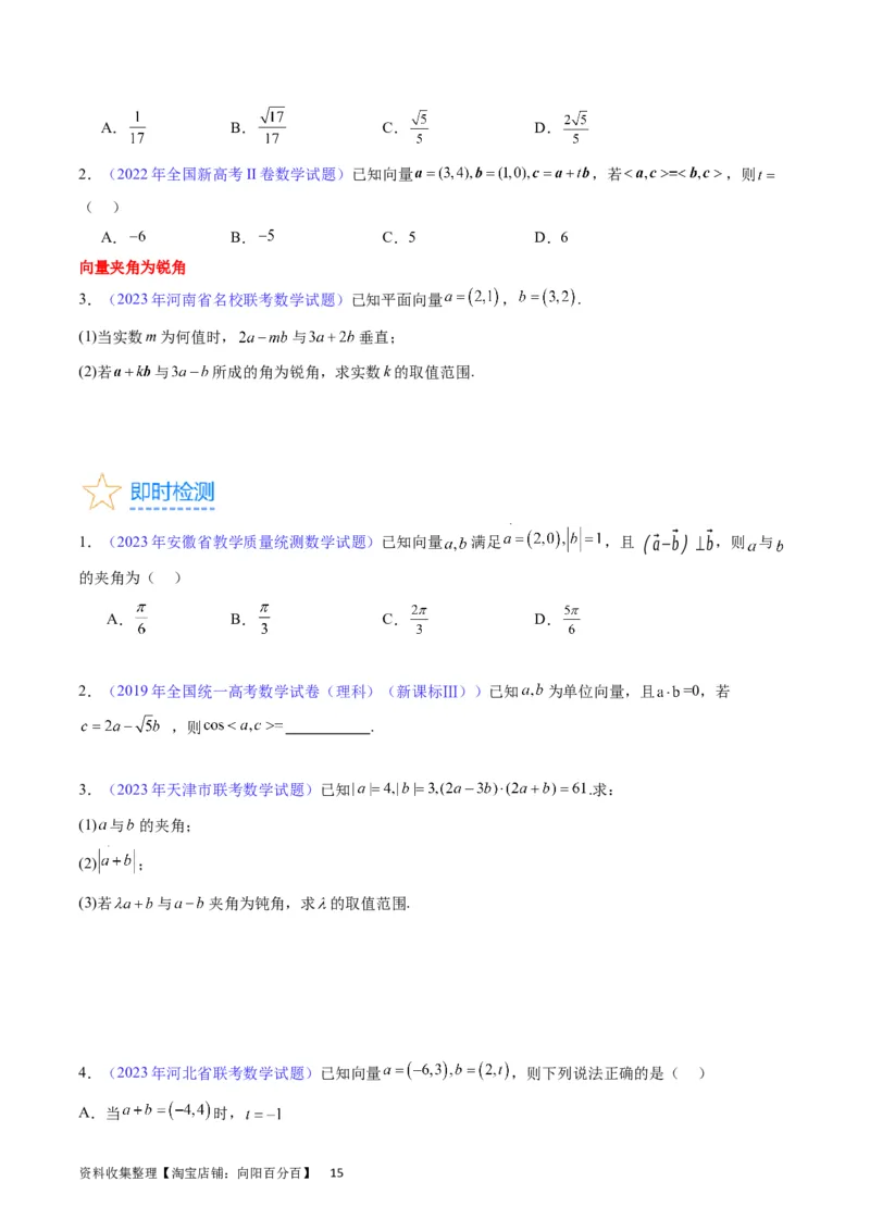 专题15平面向量与复数（学生版）_02高考数学_通用版（老高考）复习资料_2024年复习资料_完备战2024年高考数学一轮复习考点帮（全国通用）_核心考点讲练